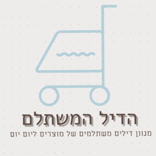 הדיל המשתלם