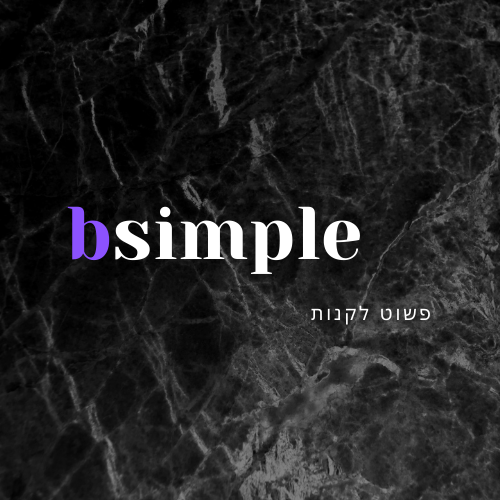 Bsimple קנייה פשוטה!