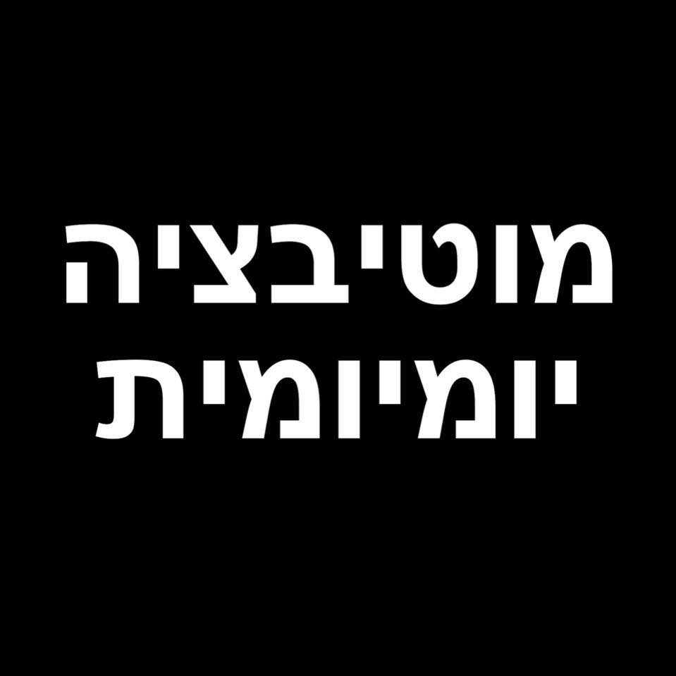 מוטיבציה יומיומית - הכל על מוטיבציה 