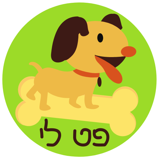 Pet Li ציוד ואביזרים לכלב