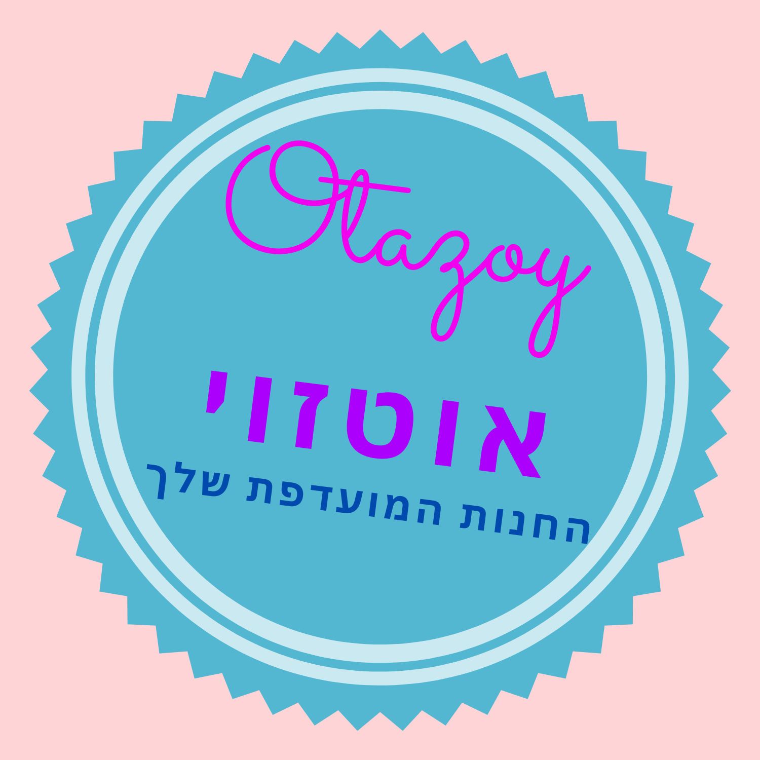 אביזרים לעיצוב הבית